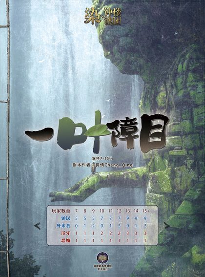 一叶障目
