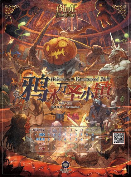 鸦木万圣小镇