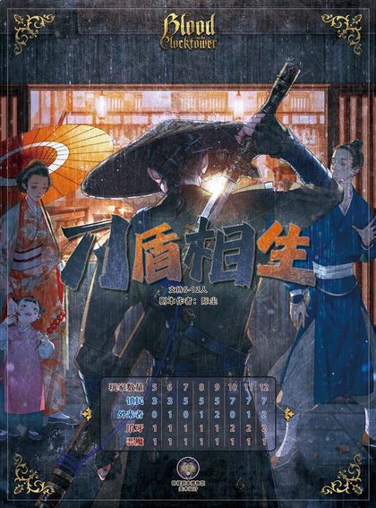 刀盾相生