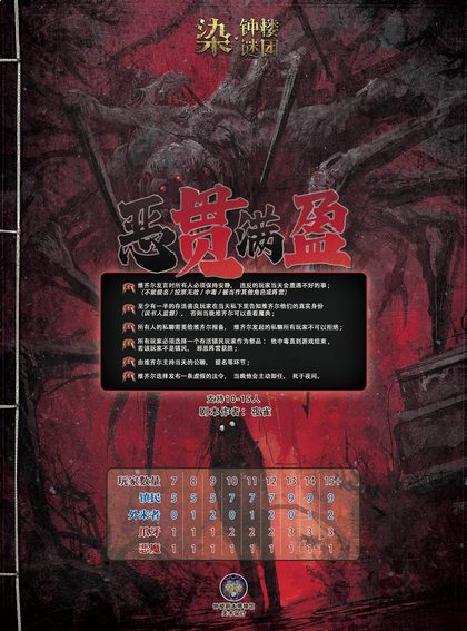 恶贯满盈