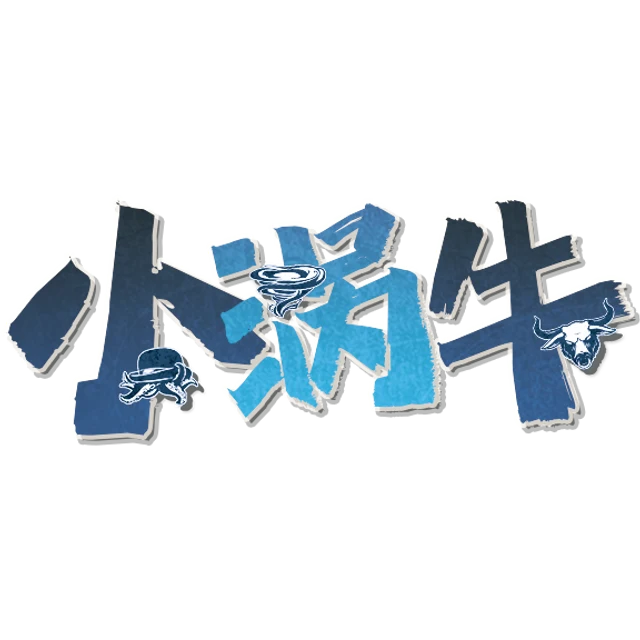 小涡牛