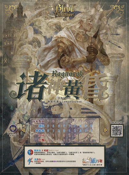 诸神黄昏