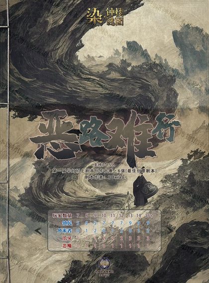 恶路难行