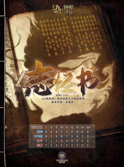 志怪书