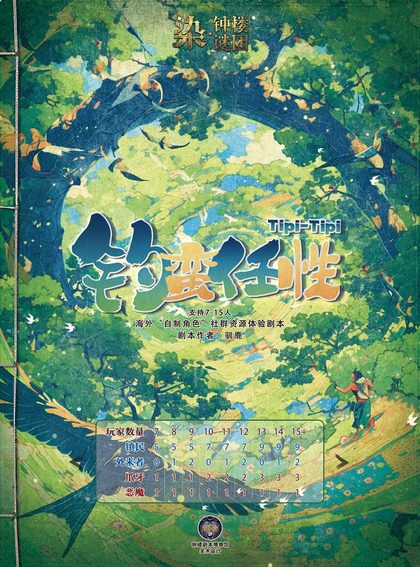 钓蛮任性Tipi-Tipi