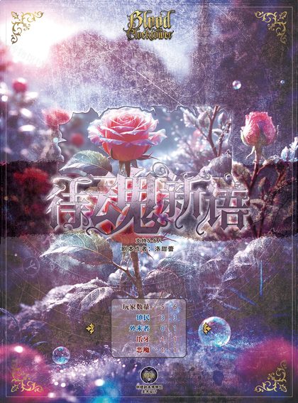 待魂新语