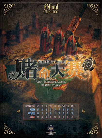 赌命大赛