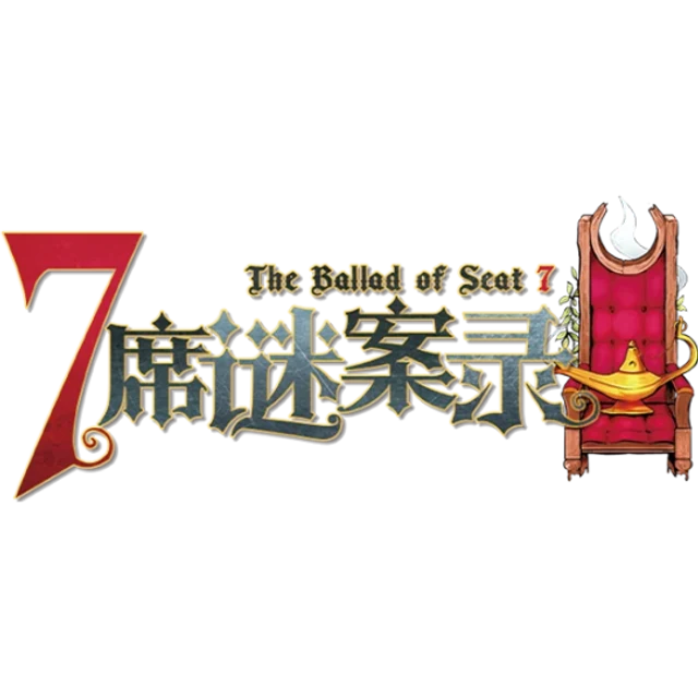 7席谜案录-TrashWarlock 6.0