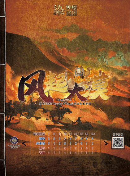 风起大漠