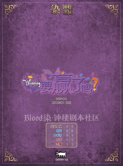 要赢了吗？