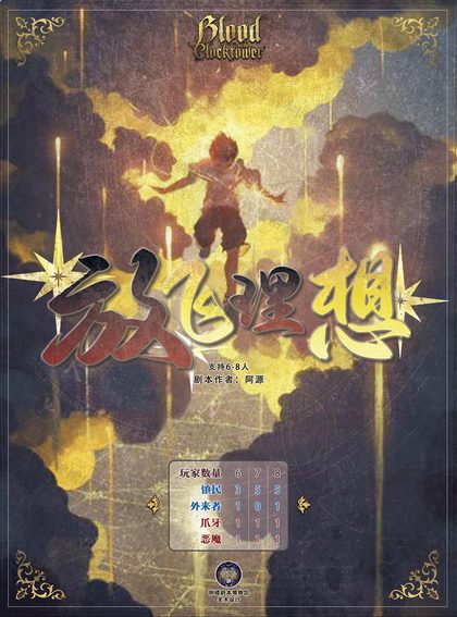 放飞理想