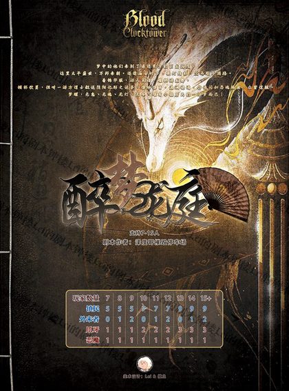 醉梦龙庭2.0
