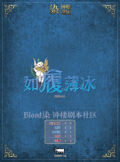 如履薄冰