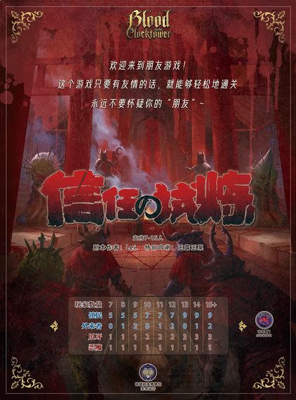 信任试炼