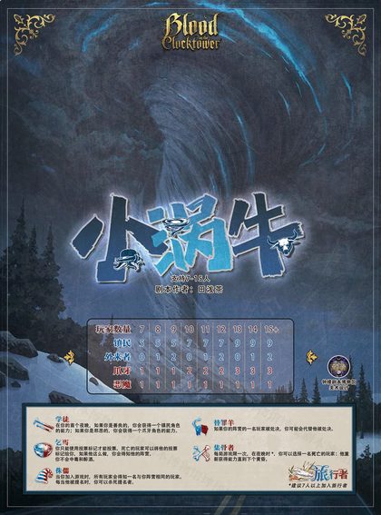 小涡牛