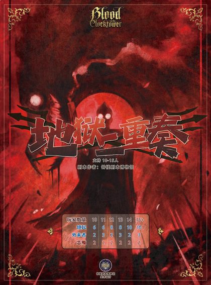 地狱二重奏2.0