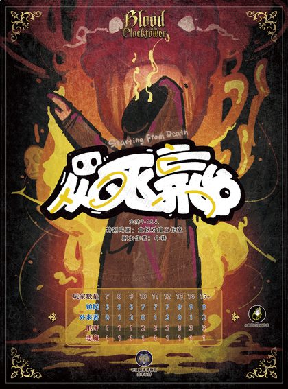 从死亡开始