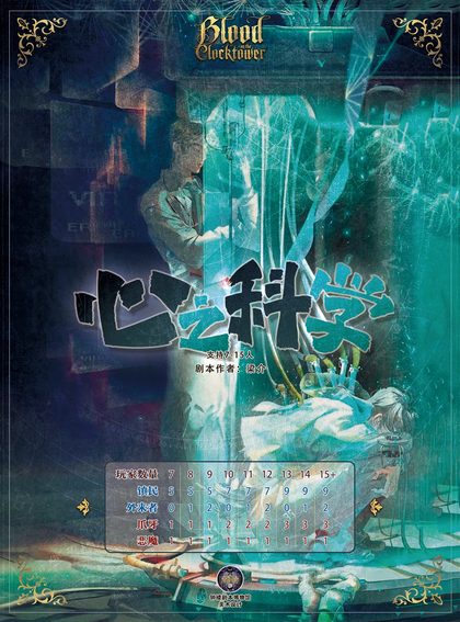 心之科学