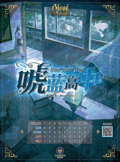 唬蓝高中