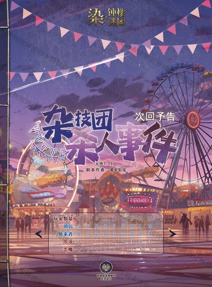 杂技团杀人事件