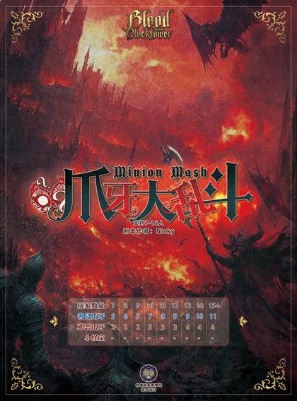爪牙大乱斗