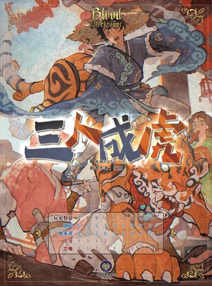 三人成虎