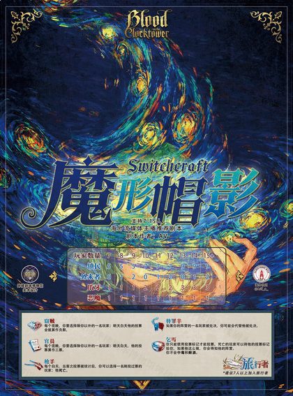 魔形帽影v4