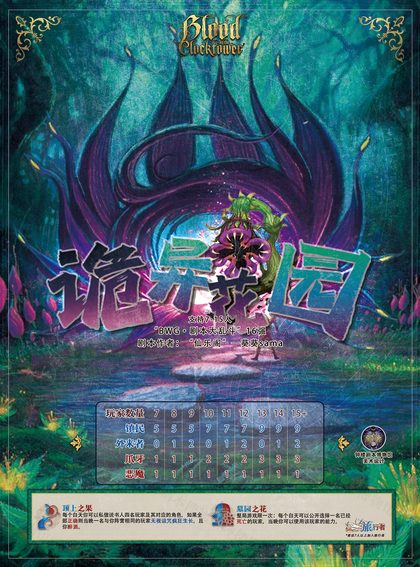 诡异花园