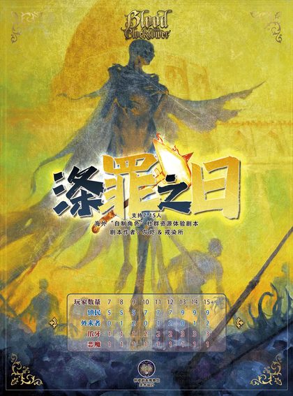 涤罪之日