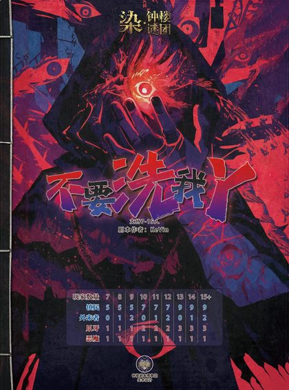 不要洗我丫