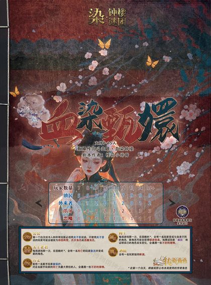 血染甄嬛