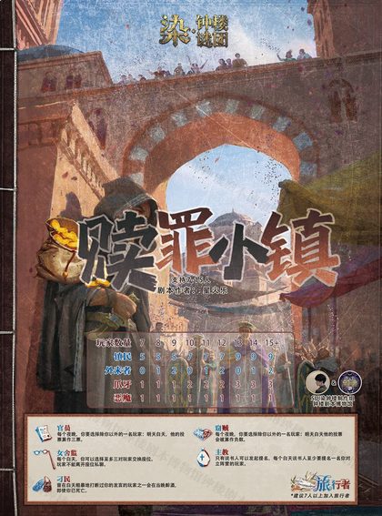 赎罪小镇