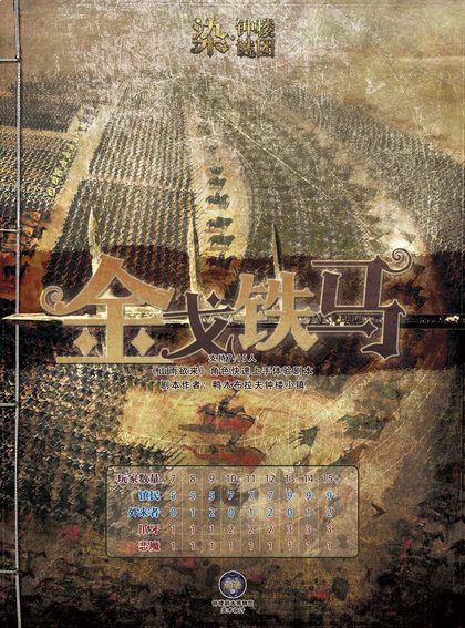 金戈铁马