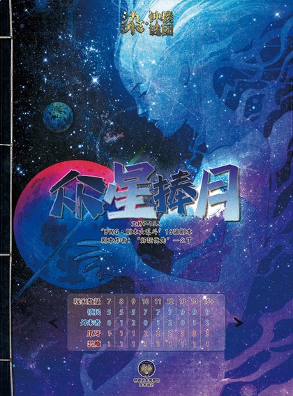 众星捧月
