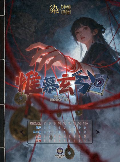 惟慕玄兮