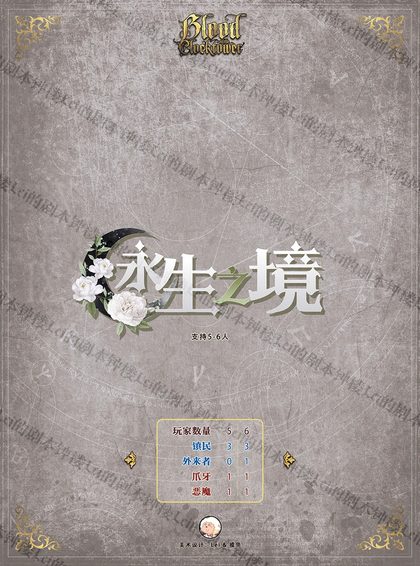 永生之境