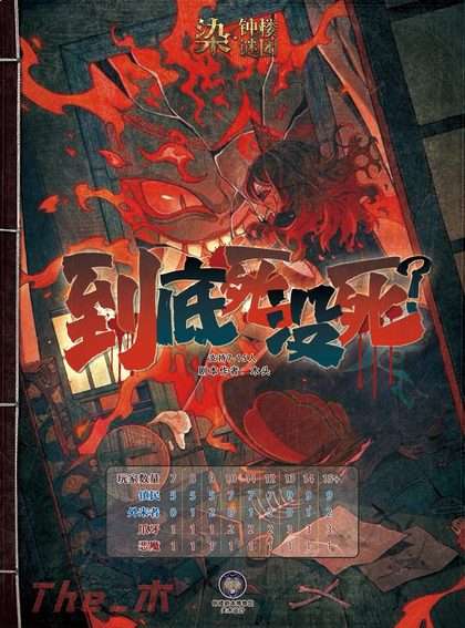 到底死没死?