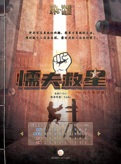 懦夫救星