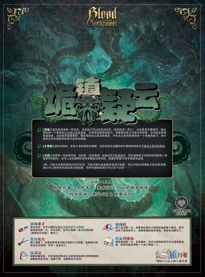 诡镇疑云