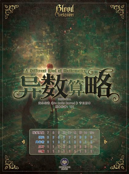 异数略算