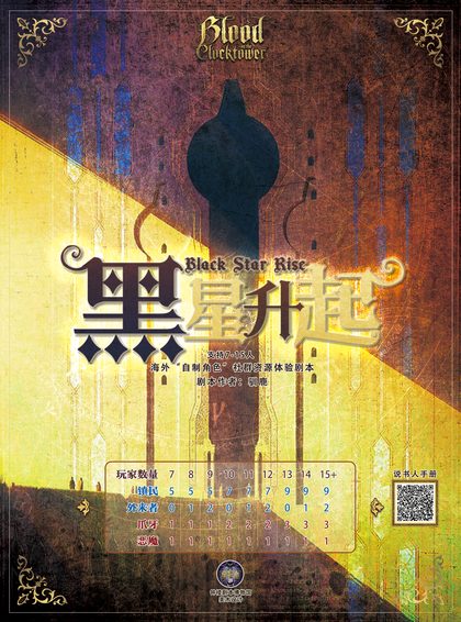 黑星升起