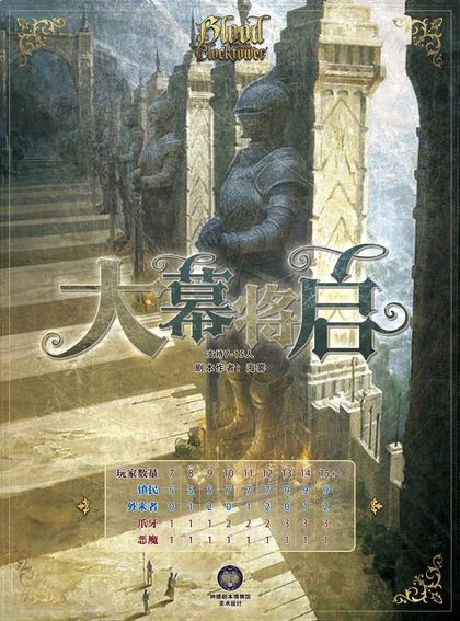 大幕将启