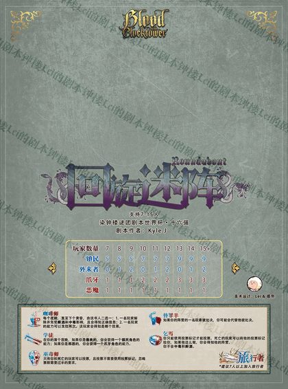 回旋迷阵v3.0
