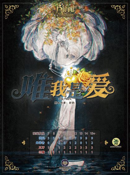 唯我是爱