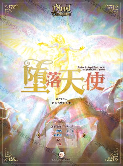 堕落天使