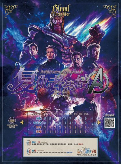 复仇者集结v7