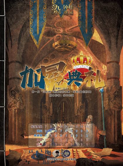 加冕典礼