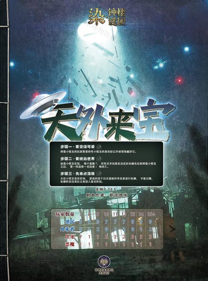 天外来宝
