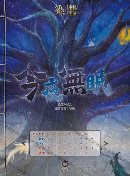 今夜无眠