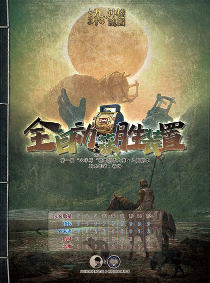 全自动获胜装置